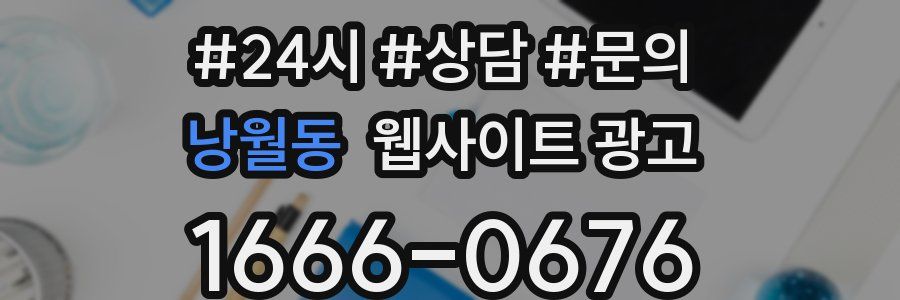 낭월동 웹사이트 광고
