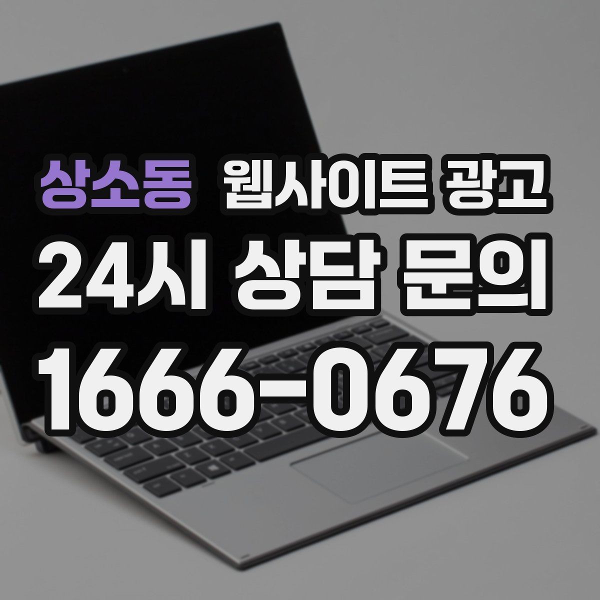 상소동 웹사이트 광고 경쟁 업체가 많은 키워드에서 콘텐츠 깊이로 승부하기