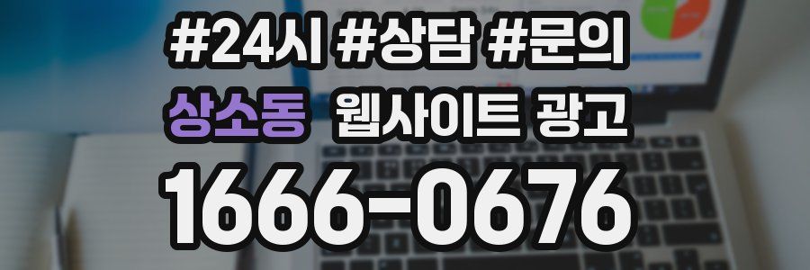상소동 웹사이트 광고