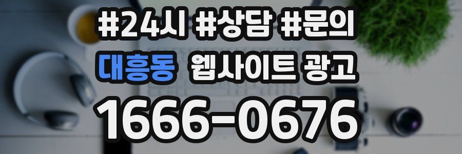대흥동 웹사이트 광고