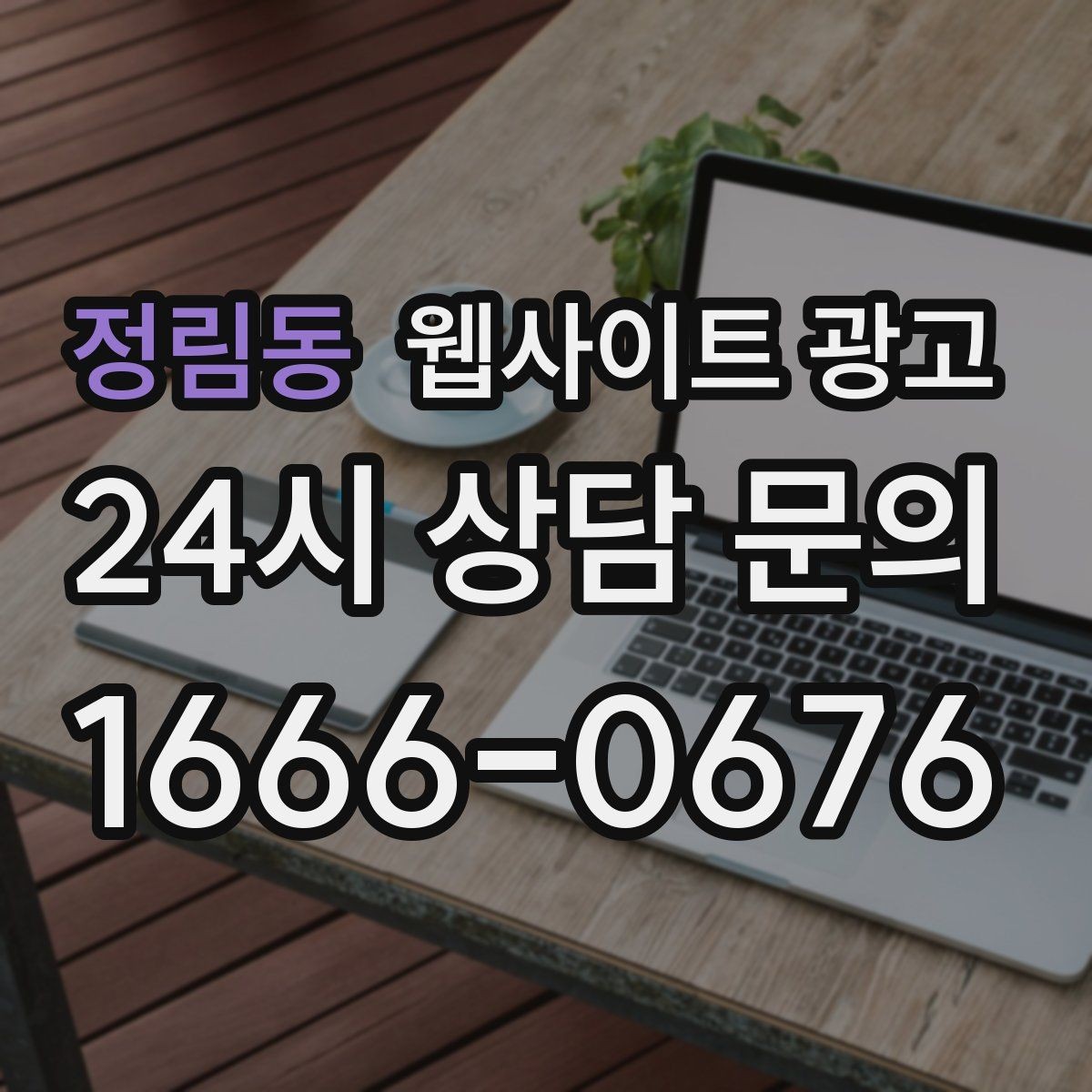 정림동 웹사이트 광고 고객이 원하는 서비스로 빠르게 안내하는 내부 링크