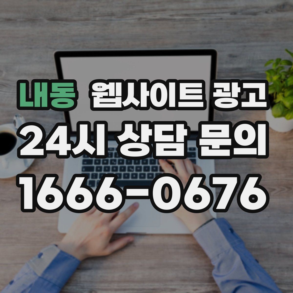 내동 웹사이트 광고 서치콘솔로 노출은 되는데 클릭이 없는 이유 찾기