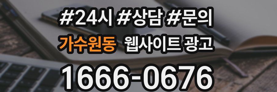 가수원동 웹사이트 광고