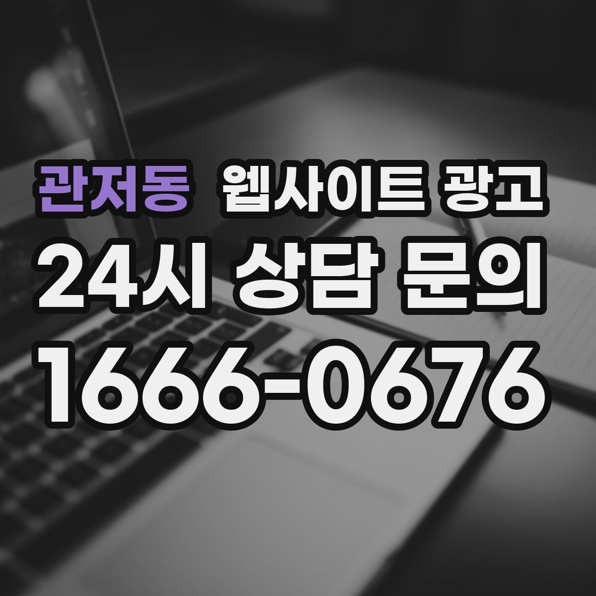 관저동 웹사이트 광고 내부 링크를 자연스럽게 넣는 문장 예시