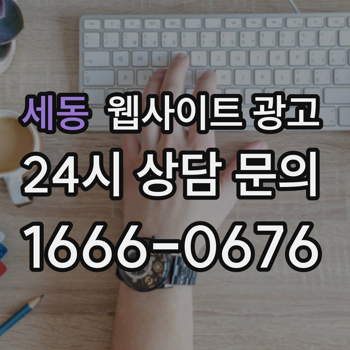 세동 웹사이트 광고 포트폴리오가 없는 업종을 위한 대체 신뢰 자료