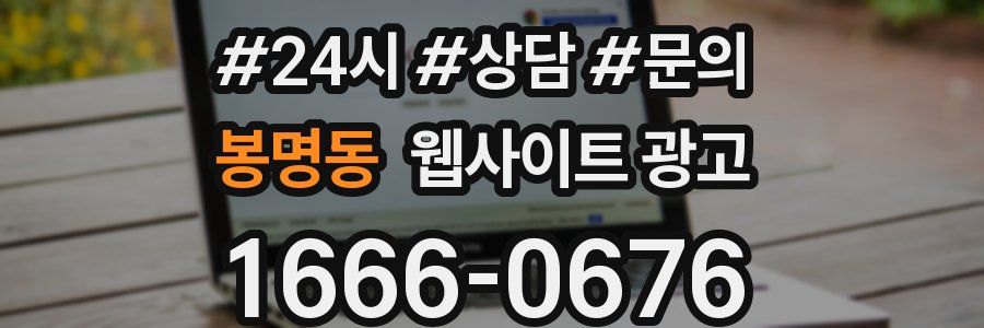 봉명동 웹사이트 광고
