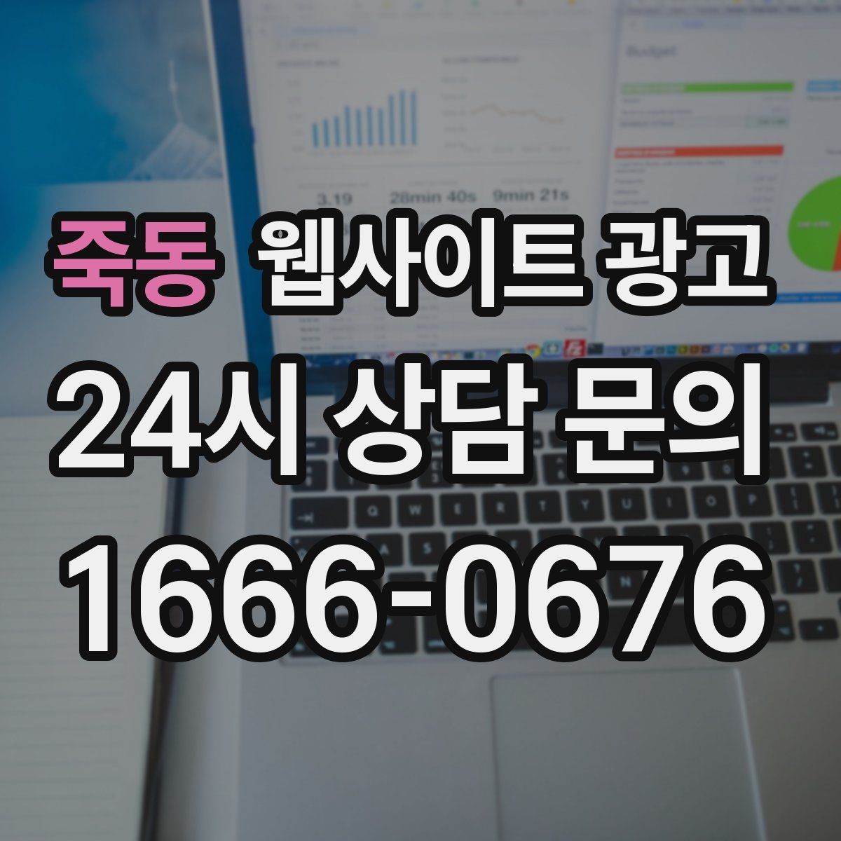 죽동 웹사이트 광고 매주 글을 올려도 성과가 안 날 때 흔한 원인