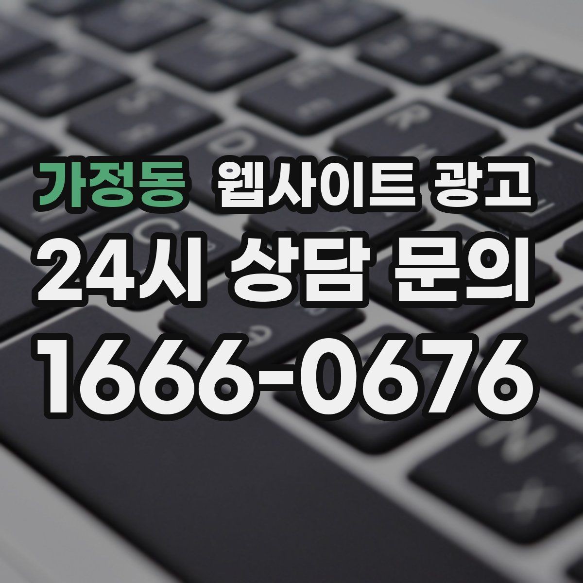 가정동 웹사이트 광고 지역 글에서 저작권 리스크를 줄이는 운영법