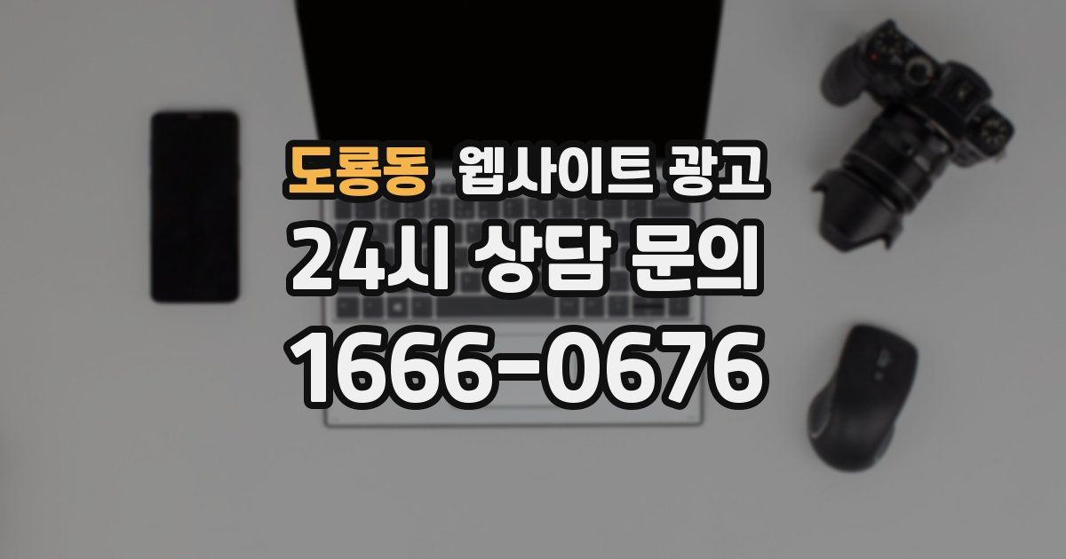 도룡동 웹사이트 광고