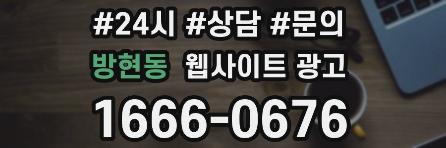 방현동 웹사이트 광고