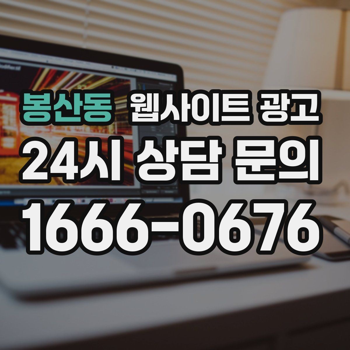 봉산동 웹사이트 광고 중복 콘텐츠를 피하는 운영 규칙 정하기