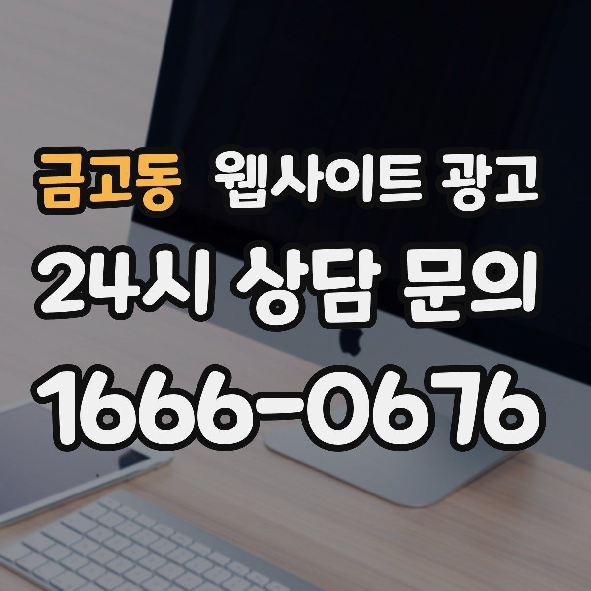 금고동 웹사이트 광고 A B 테스트를 제목부터 시작하는 방법