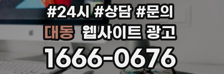 대동 웹사이트 광고
