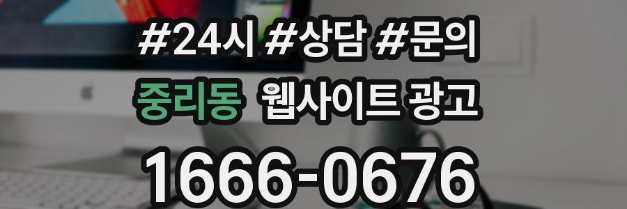 중리동 웹사이트 광고