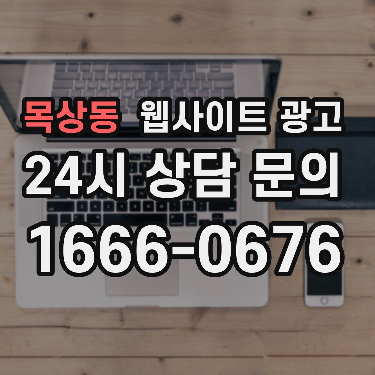 목상동 웹사이트 광고 개인정보 처리방침이 왜 필요한지 쉽게 정리