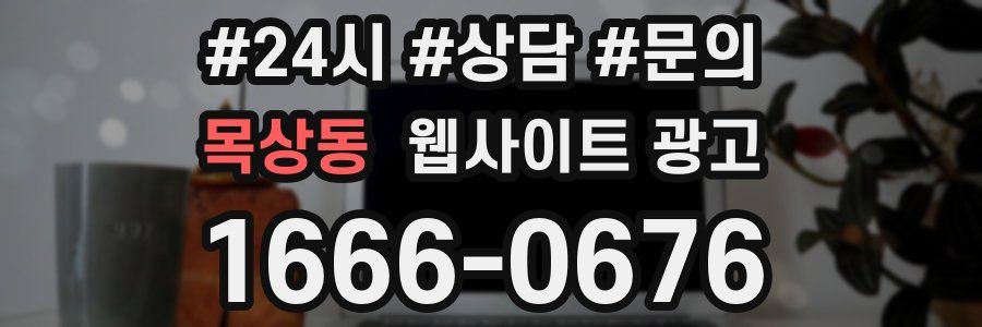 목상동 웹사이트 광고