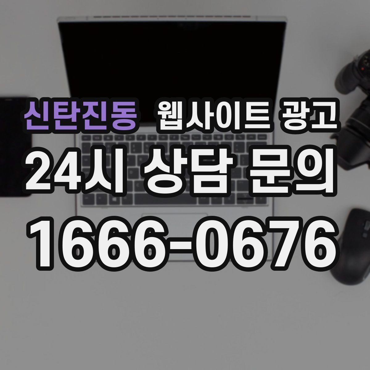 신탄진동 웹사이트 광고 시 군 구 동 콘텐츠를 확장하는 안전한 순서