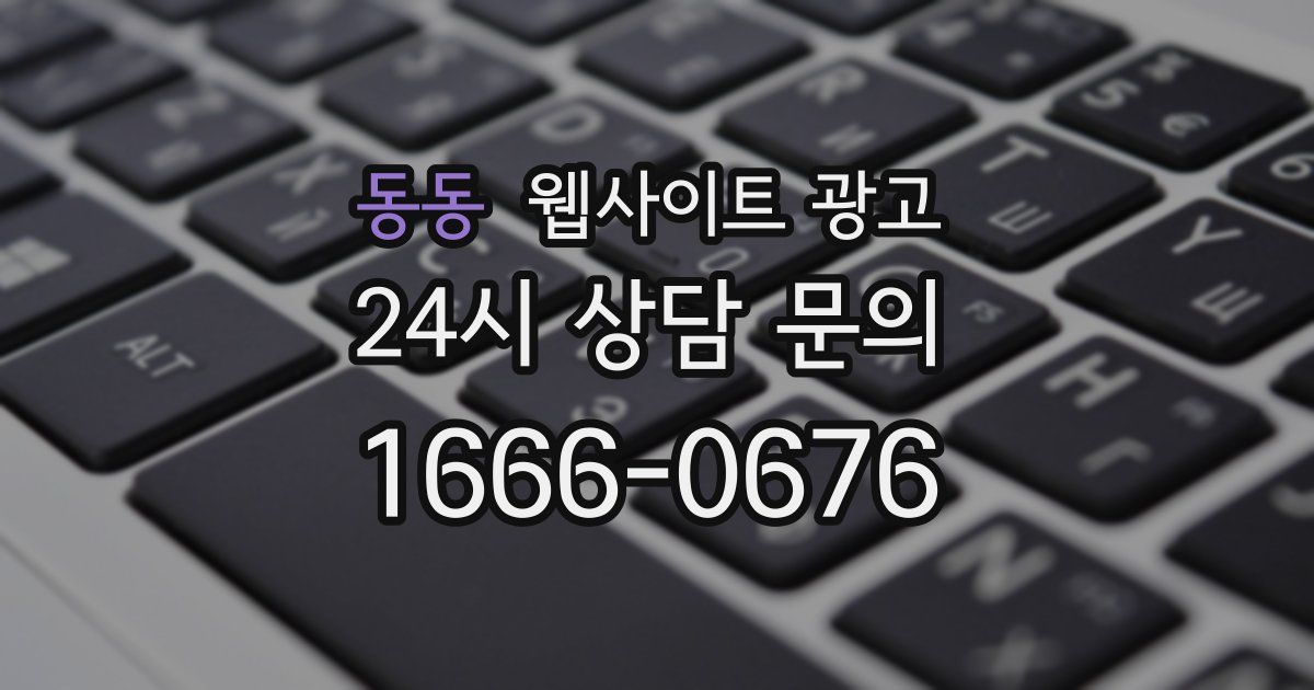 동동 웹사이트 광고