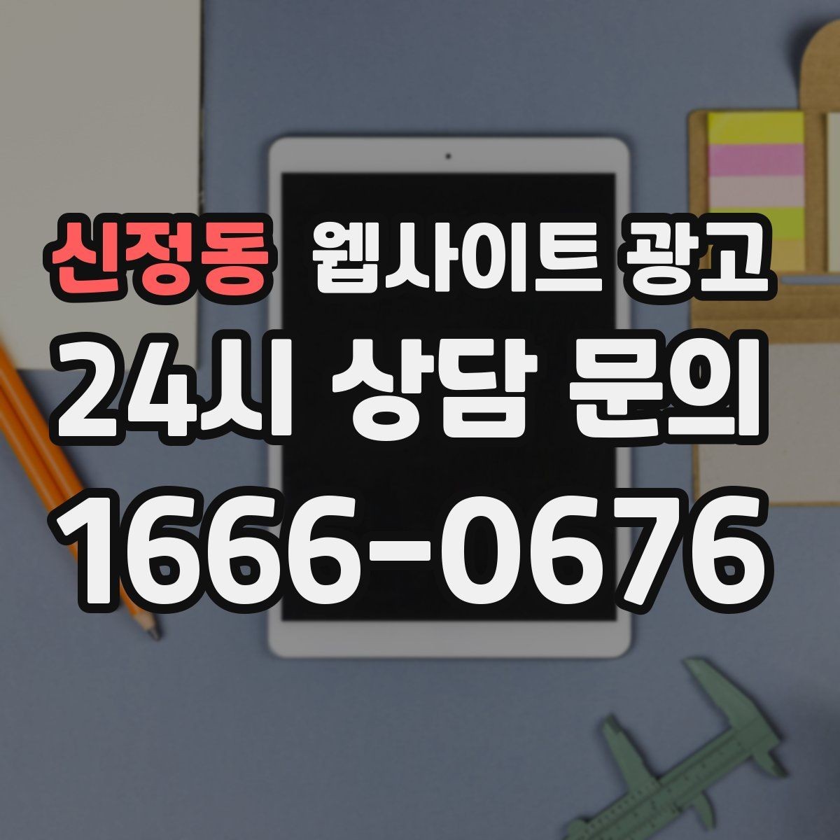 신정동 웹사이트 광고 검색엔진이 신뢰하는 사이트 구조 만들기
