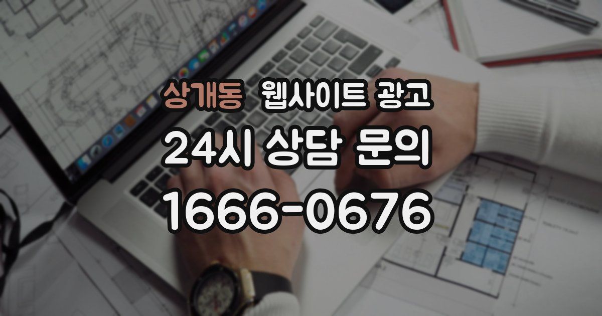 상개동 웹사이트 광고