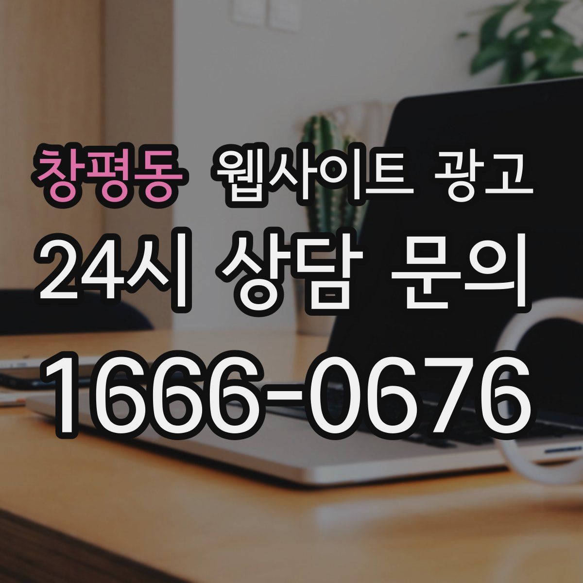 창평동 웹사이트 광고