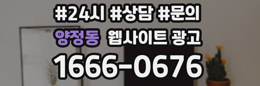 양정동 웹사이트 광고
