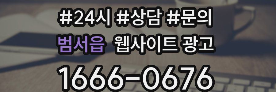 범서읍 웹사이트 광고