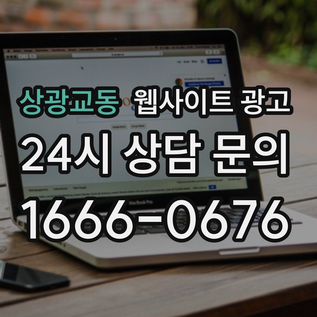 상광교동 웹사이트 광고 상담비가 있는 업종을 위한 자연스러운 안내 방식