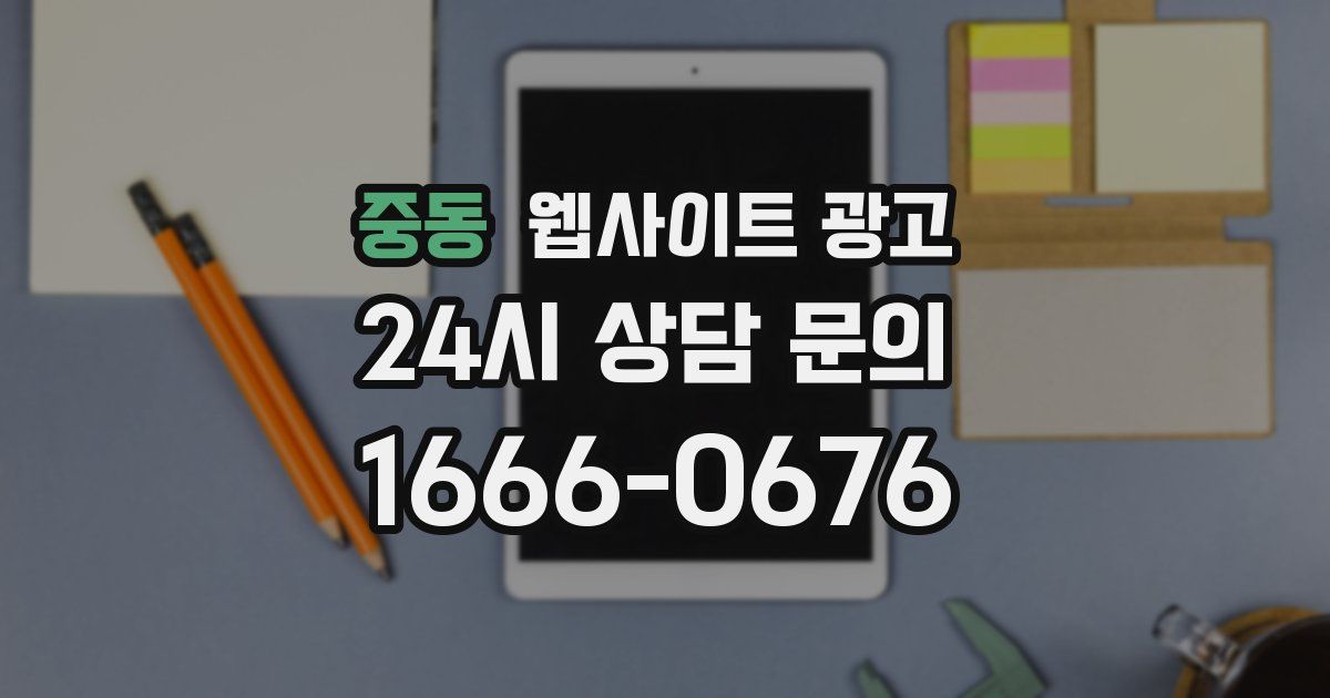 중동 웹사이트 광고
