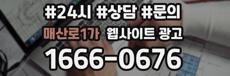 매산로1가 웹사이트 광고