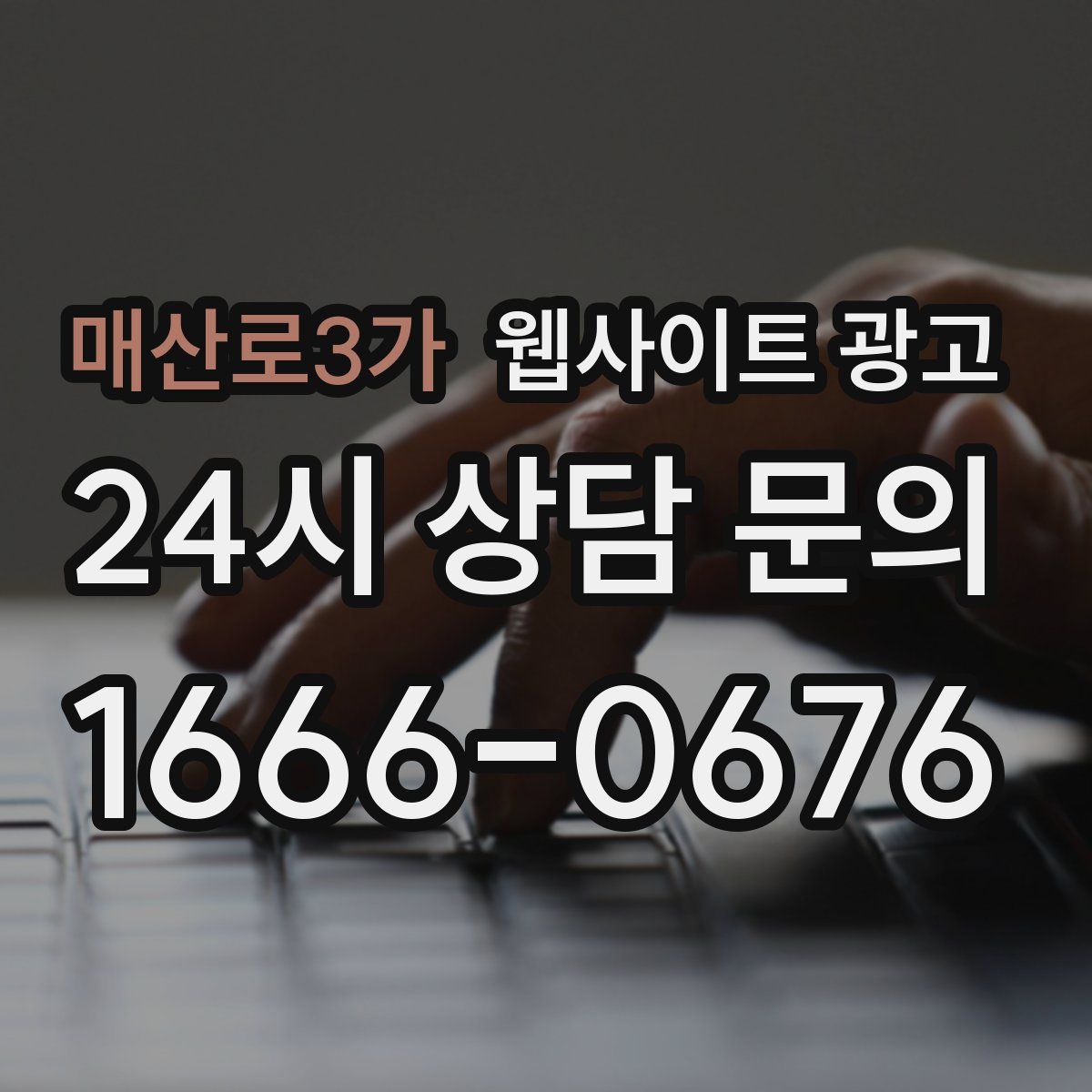 매산로3가 웹사이트 광고