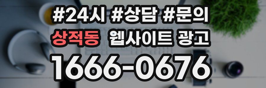 상적동 웹사이트 광고