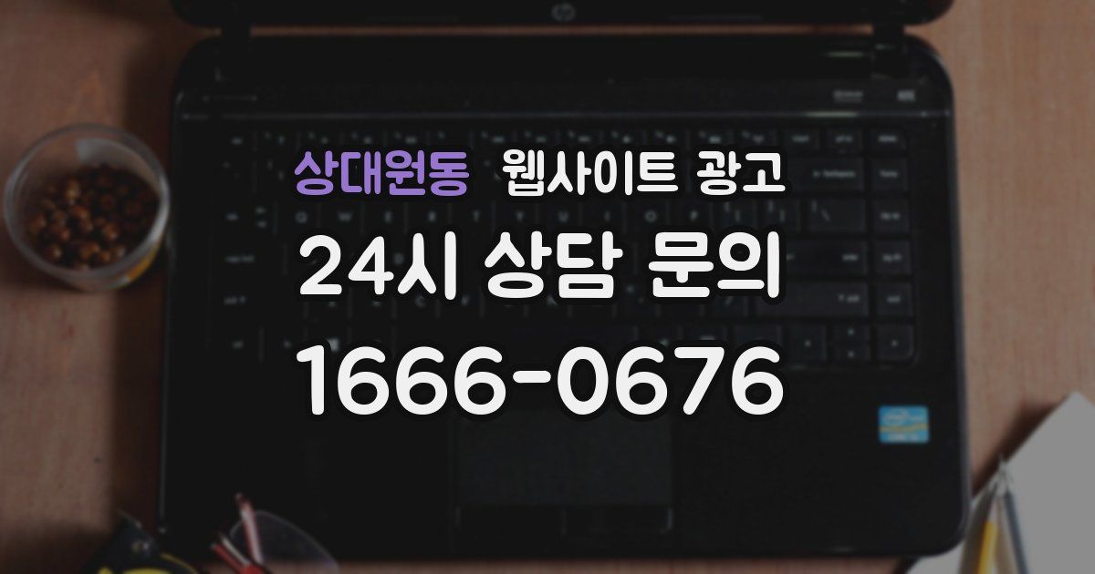 상대원동 웹사이트 광고
