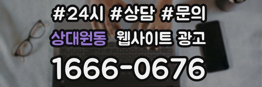 상대원동 웹사이트 광고