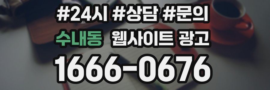 수내동 웹사이트 광고