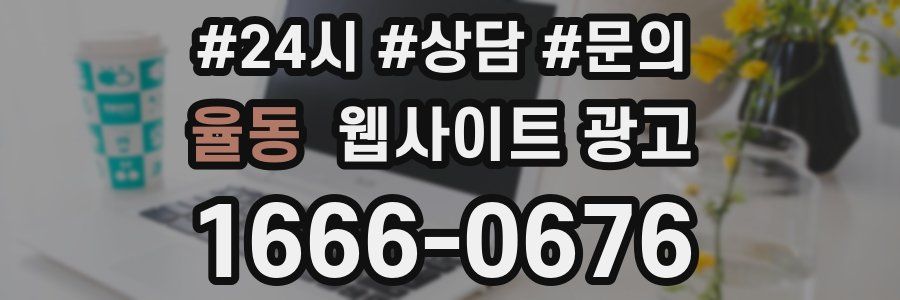 율동 웹사이트 광고