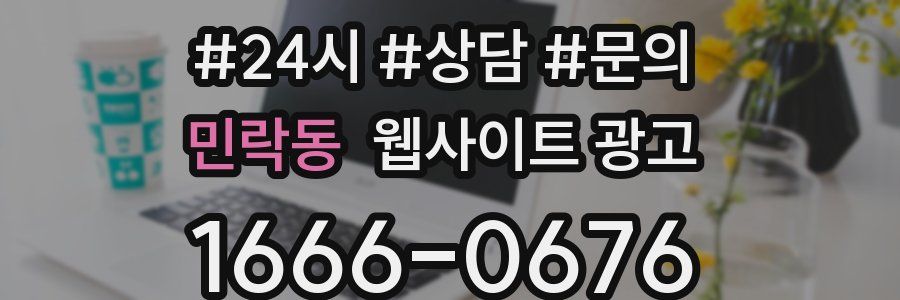 민락동 웹사이트 광고