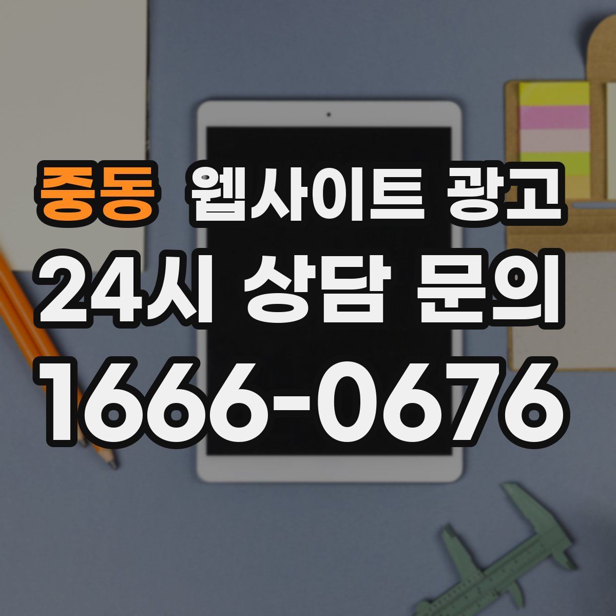 중동 웹사이트 광고