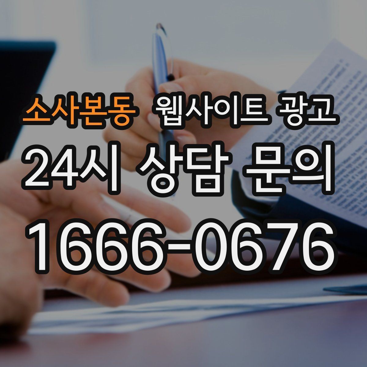 소사본동 웹사이트 광고 지역명+업종 키워드 제목이 자연스러워야 하는 이유