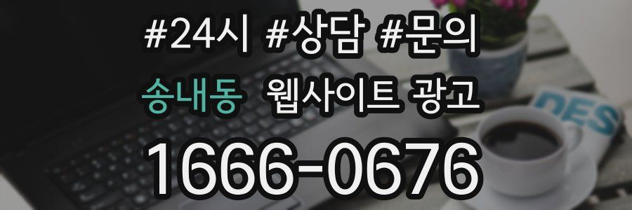 송내동 웹사이트 광고
