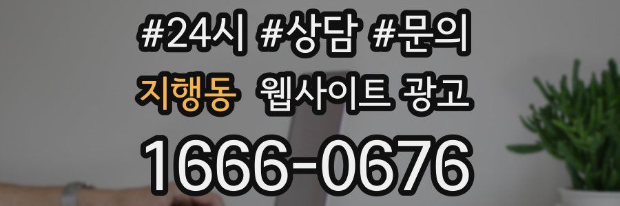 지행동 웹사이트 광고
