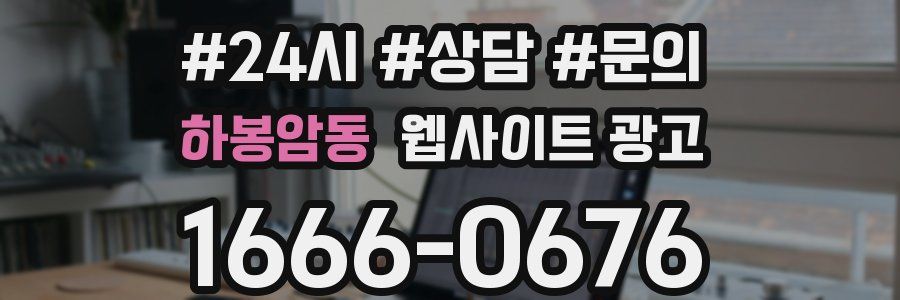 하봉암동 웹사이트 광고