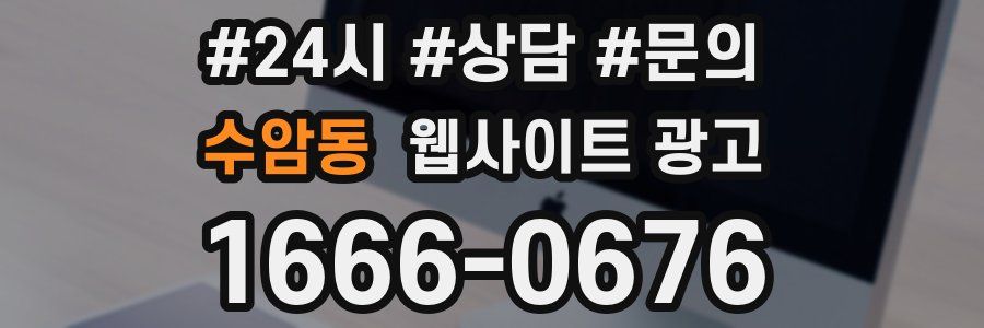 수암동 웹사이트 광고
