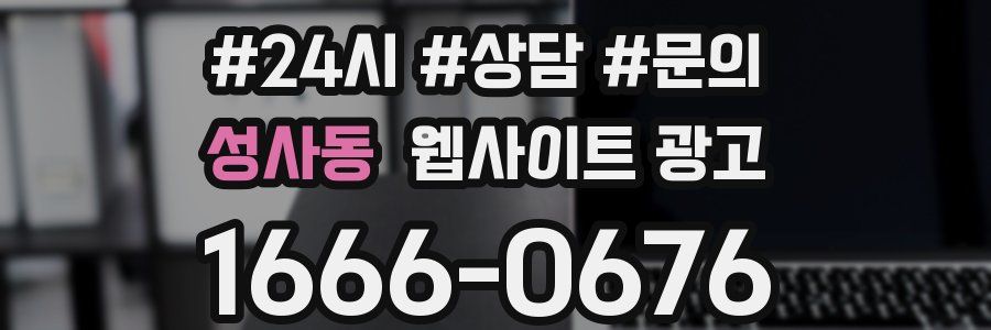 성사동 웹사이트 광고