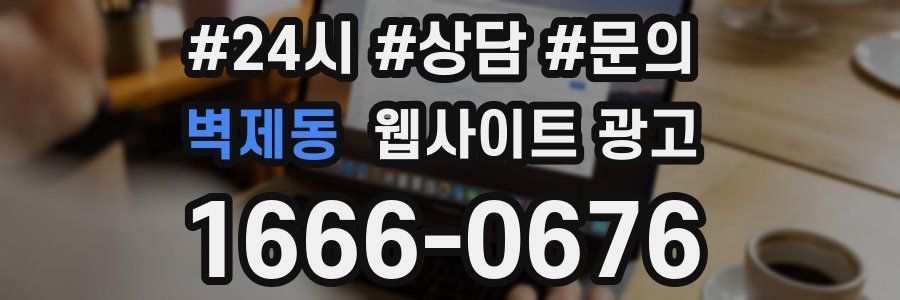 벽제동 웹사이트 광고