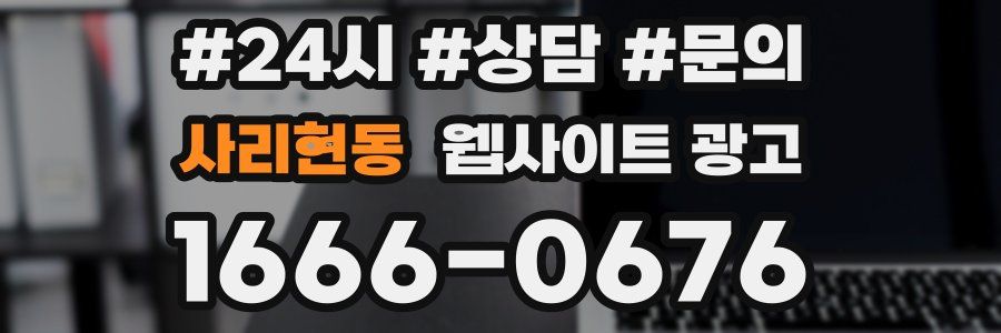 사리현동 웹사이트 광고