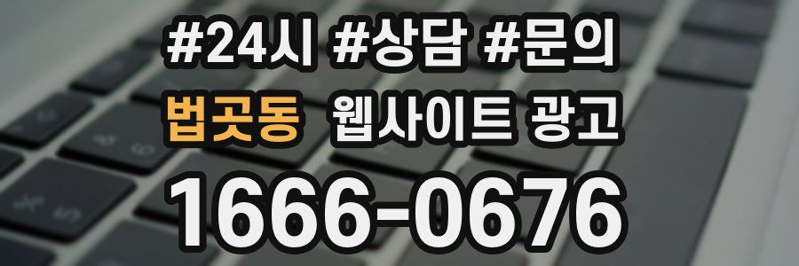 법곳동 웹사이트 광고