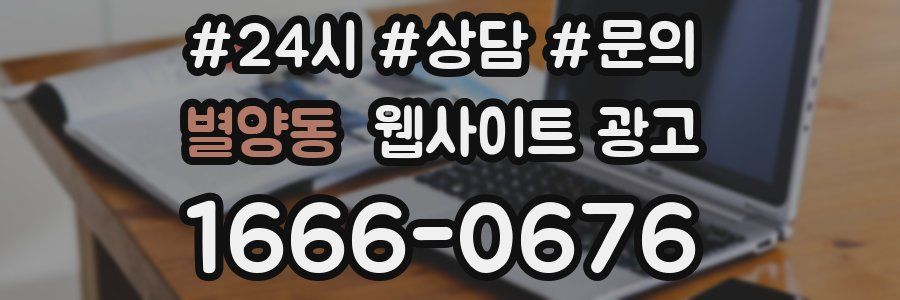 별양동 웹사이트 광고