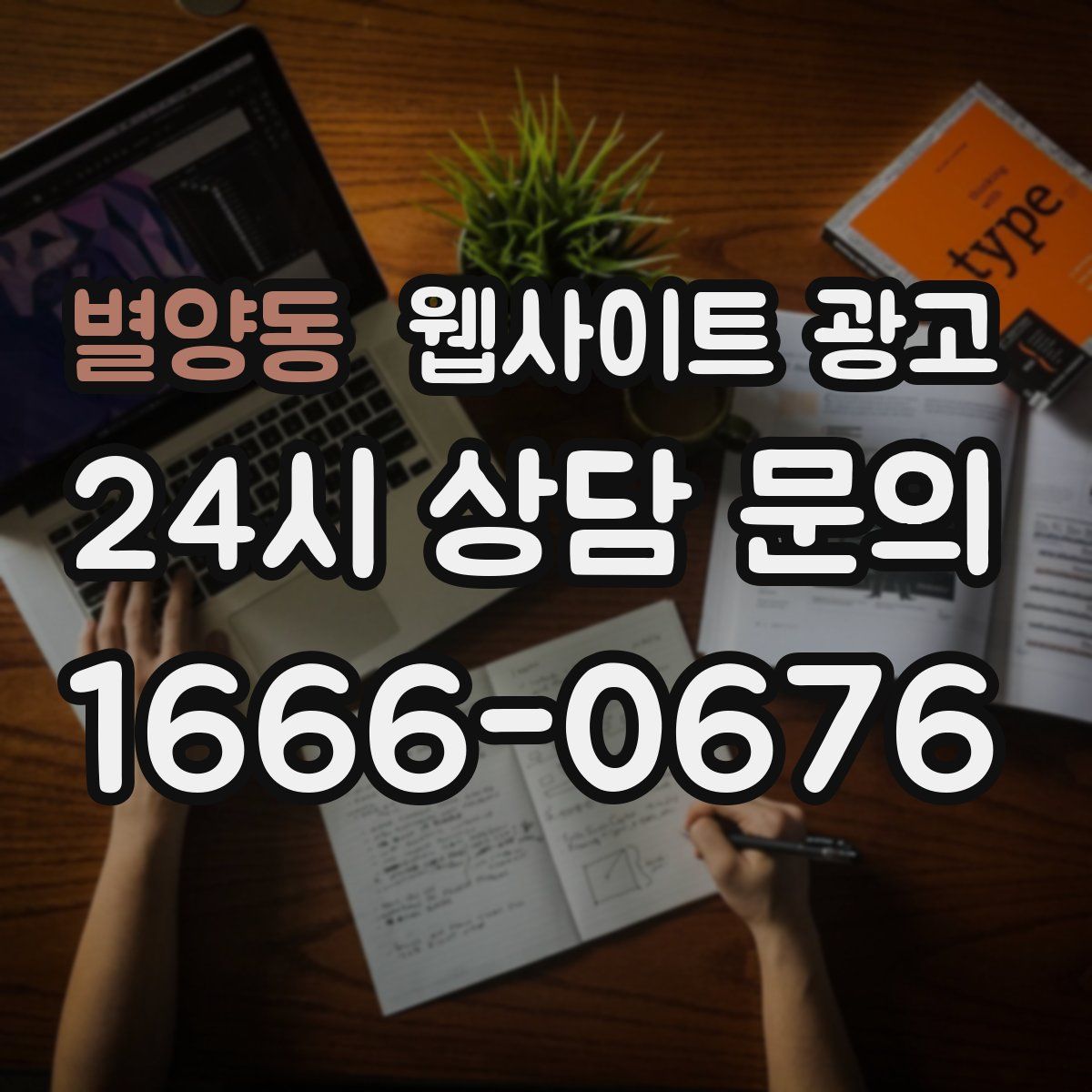 별양동 웹사이트 광고