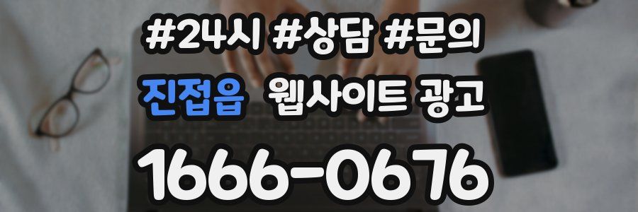 진접읍 웹사이트 광고